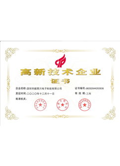 高新企業證書