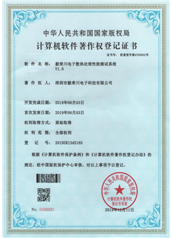 計算機軟件著作權登記證書