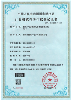 計算機軟件著作權登記證書
