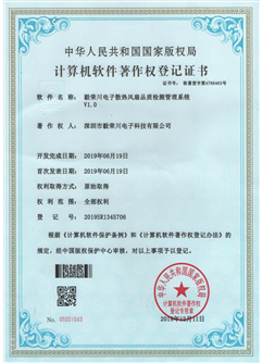 計算機軟件著作權登記證書