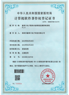 計算機軟件著作權登記證書