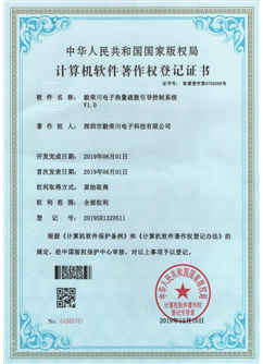 計算機軟件著作權登記證書